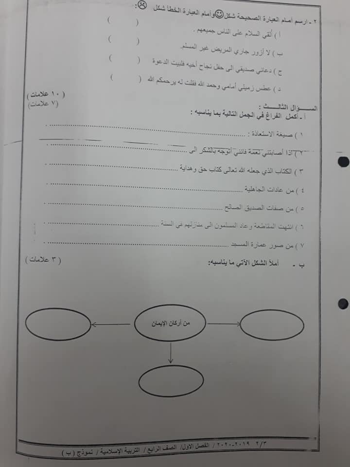 صور نموذج B وكالة اختبار التربية الاسلامية للصف الرابع الفصل الاول 2019