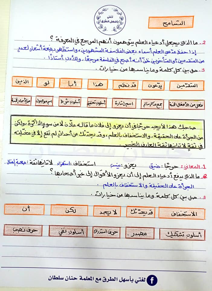 بالصور شرح وحدة التسامح مادة اللغة العربية للصف العاشر الفصل الاول 2021