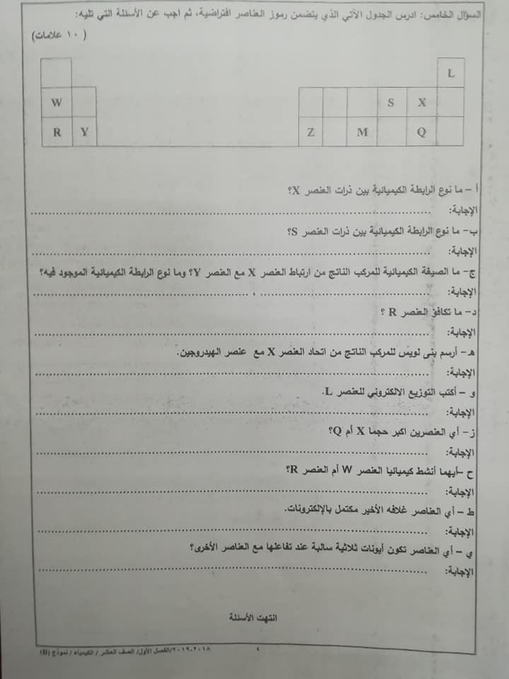 MTAwOTIwMQ848428%20%D9%86%D9%85%D9%88%D8%B0%D8%AC%20B%20%D9%88%D9%83%D8%A7%D9%84%D8%A9%20%D8%A7%D8%AE%D8%AA%D8%A8%D8%A7%D8%B1%20%D8%A7%D9%84%D9%83%D9%8A%D9%85%D9%8A%D8%A7%D8%A1%20%D8%A7%D9%84%D9%86%D9%87%D8%A7%D8%A6%D9%8A%20%D9%84%D9%84%D8%B5%D9%81%20%D8%A7%D9%84%D8%B9%D8%A7%D8%B4%D8%B1%20%D8%A7%D9%84%D9%81%D8%B5%D9%84%20%D8%A7%D9%84%D8%A7%D9%88%D9%84%202018