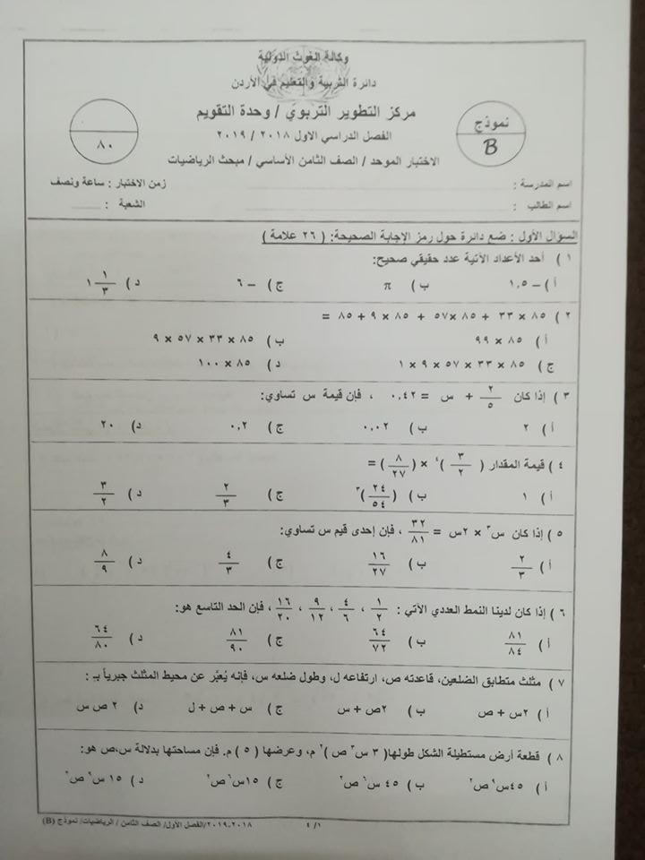 MTAxNzUxMQ808015%20%D8%A8%D8%A7%D9%84%D8%B5%D9%88%D8%B1%20%D9%86%D9%85%D9%88%D8%B0%D8%AC%20B%20%D9%88%D9%83%D8%A7%D9%84%D8%A9%20%D8%A7%D8%AE%D8%AA%D8%A8%D8%A7%D8%B1%20%D8%A7%D9%84%D8%B1%D9%8A%D8%A7%D8%B6%D9%8A%D8%A7%D8%AA%20%D8%A7%D9%84%D9%86%D9%87%D8%A7%D8%A6%D9%8A%20%D9%84%D9%84%D8%B5%D9%81%20%D8%A7%D9%84%D8%AB%D8%A7%D9%85%D9%86%20%D8%A7%D9%84%D9%81%D8%B5%D9%84%20%D8%A7%D9%84%D8%A7%D9%88%D9%84%202018