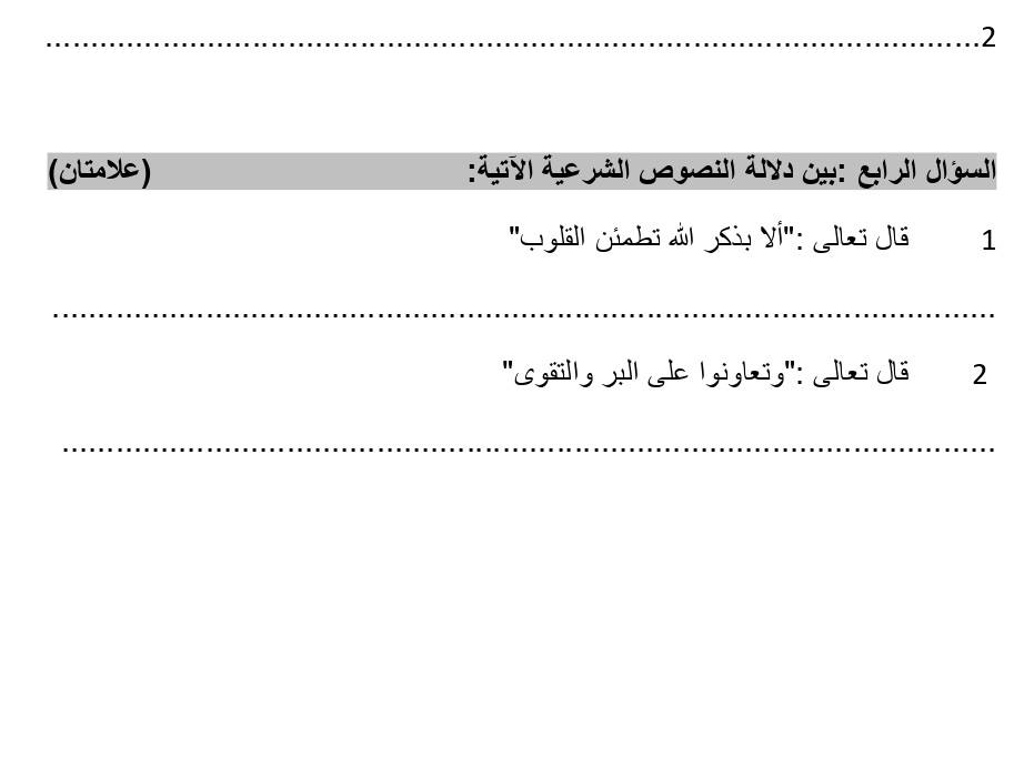 بالصور امتحان الشهر الثاني لمادة العلوم الاسلامية للصف الاول الثانوي الادبي الفصل الاول 2019