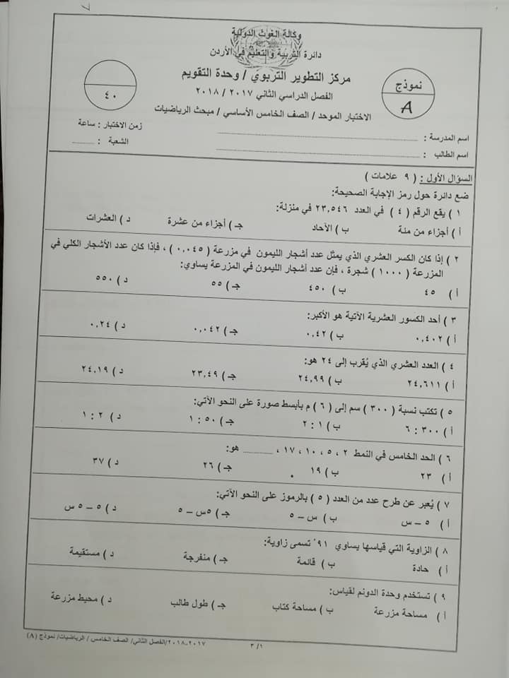 MTEyOTUxMQ5353%D8%A7%D8%AE%D8%AA%D8%A8%D8%A7%D8%B1%20%D9%88%D9%83%D8%A7%D9%84%D8%A9%20%D9%86%D9%85%D9%88%D8%B0%D8%AC%20A%20%D9%85%D8%A7%D8%AF%D8%A9%20%D8%A7%D9%84%D8%B1%D9%8A%D8%A7%D8%B6%D9%8A%D8%A7%D8%AA%20%D9%84%D9%84%D8%B5%D9%81%20%D8%A7%D9%84%D8%AE%D8%A7%D9%85%D8%B3%20%D8%A7%D9%84%D9%81%D8%B5%D9%84%20%D8%A7%D9%84%D8%AB%D8%A7%D9%86%D9%8A%202018%201