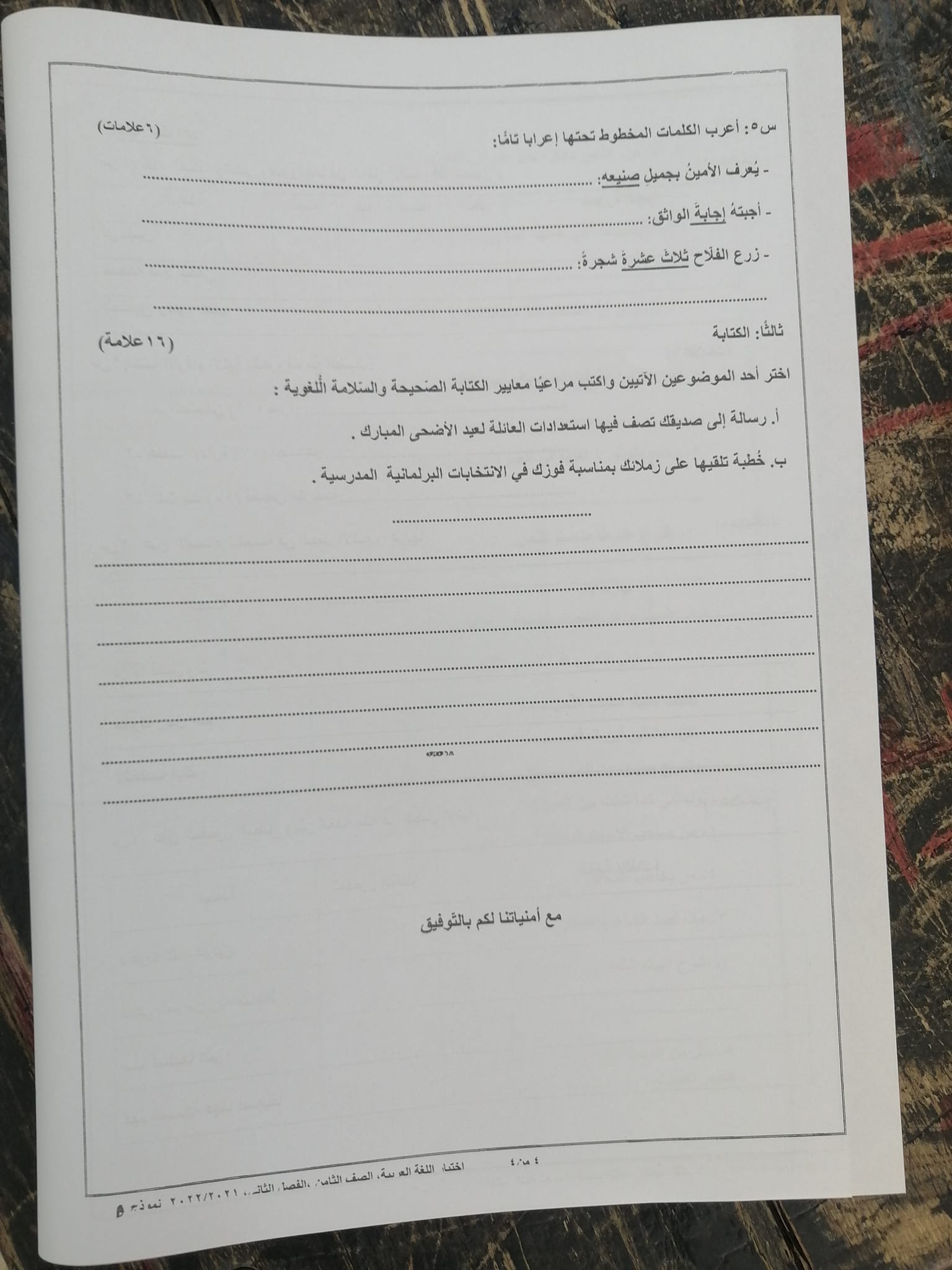 صور امتحان نهائي اللغة العربية للصف الثامن الفصل الثاني 2022 نموذج B وكالة