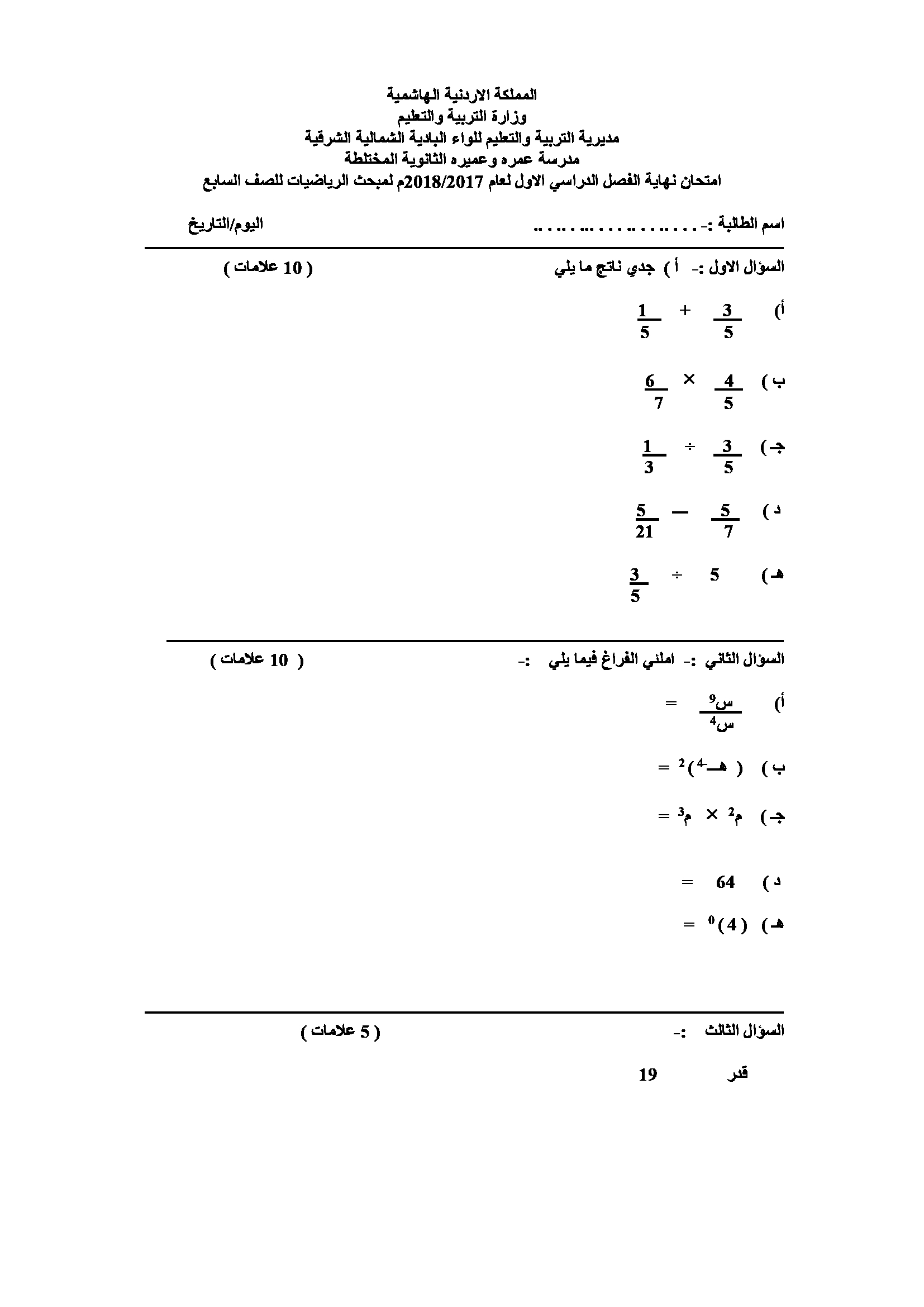 MTI0ODQxMQ9494%D8%A7%D8%AE%D8%AA%D8%A8%D8%A7%D8%B1%20%D9%85%D8%A7%D8%AF%D8%A9%20%D8%A7%D9%84%D8%B1%D9%8A%D8%A7%D8%B6%D9%8A%D8%A7%D8%AA%20%D9%84%D9%84%D8%B5%D9%81%20%D8%A7%D9%84%D8%B3%D8%A7%D8%A8%D8%B9%20%D9%86%D9%87%D8%A7%D9%8A%D8%A9%20%D8%A7%D9%84%D9%81%D8%B5%D9%84%20%D8%A7%D9%84%D8%A7%D9%88%D9%84%202018-0