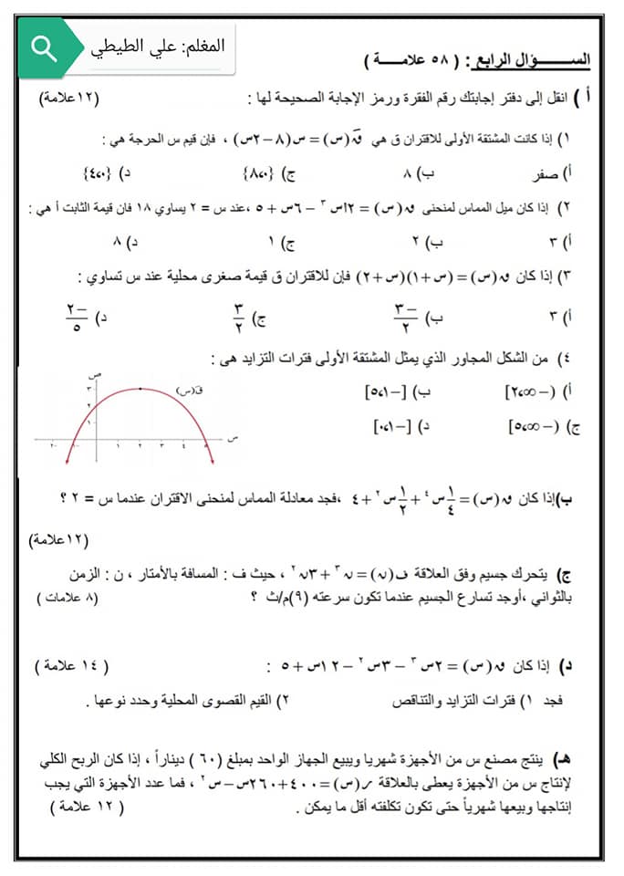 MTI1OTU1MQ55554%20%D8%A8%D8%A7%D9%84%D8%B5%D9%88%D8%B1%20%D8%A7%D8%AE%D8%AA%D8%A8%D8%A7%D8%B1%20%D9%85%D8%A7%D8%AF%D8%A9%20%D8%A7%D9%84%D8%B1%D9%8A%D8%A7%D8%B6%D9%8A%D8%A7%D8%AA%20%D9%84%D9%84%D8%B5%D9%81%20%D8%A7%D9%84%D8%AB%D8%A7%D9%86%D9%8A%20%D8%B9%D8%B4%D8%B1%20%D8%A7%D9%84%D9%81%D8%B1%D8%B9%20%D8%A7%D9%84%D8%A7%D8%AF%D8%A8%D9%8A%20%D8%A7%D9%84%D9%81%D8%B5%D9%84%20%D8%A7%D9%84%D8%A7%D9%88%D9%84%202019