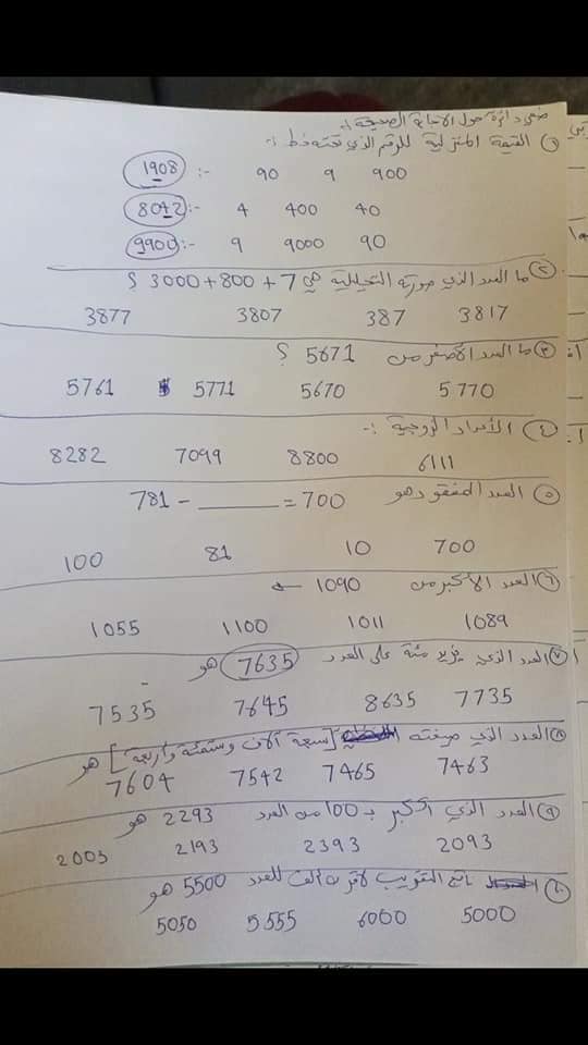 بالصور اختبار الشهر الاول لمادة الرياضيات للصف الثالث الفصل الاول 2021