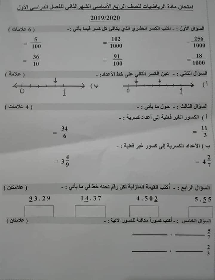 بالصور امتحان الرياضيات الشهر الثاني للصف الرابع الفصل الاول 2019