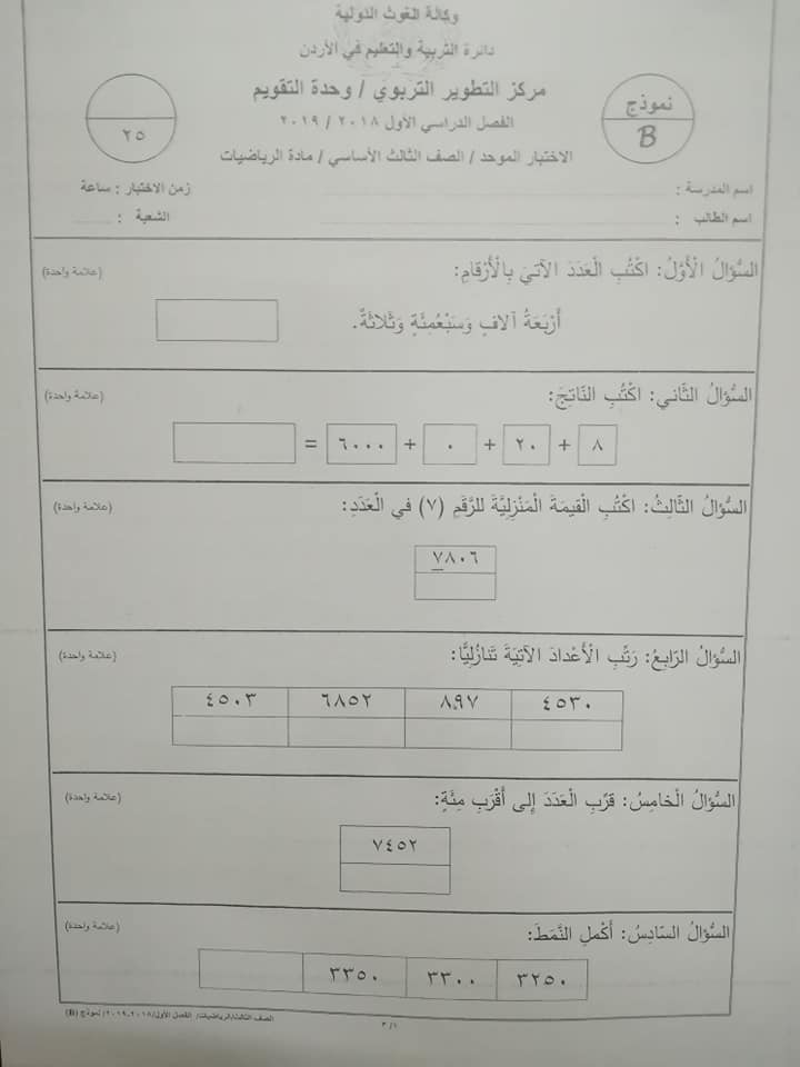 MTI3ODgx10%20%D9%86%D9%85%D9%88%D8%B0%D8%AC%20B%20%D9%88%D9%83%D8%A7%D9%84%D8%A9%20%D8%A7%D8%AE%D8%AA%D8%A8%D8%A7%D8%B1%20%D8%A7%D9%84%D8%B1%D9%8A%D8%A7%D8%B6%D9%8A%D8%A7%D8%AA%20%D8%A7%D9%84%D9%86%D9%87%D8%A7%D8%A6%D9%8A%20%D9%84%D9%84%D8%B5%D9%81%20%D8%A7%D9%84%D8%AB%D8%A7%D9%84%D8%AB%20%D8%A7%D9%84%D9%81%D8%B5%D9%84%20%D8%A7%D9%84%D8%A7%D9%88%D9%84%202018