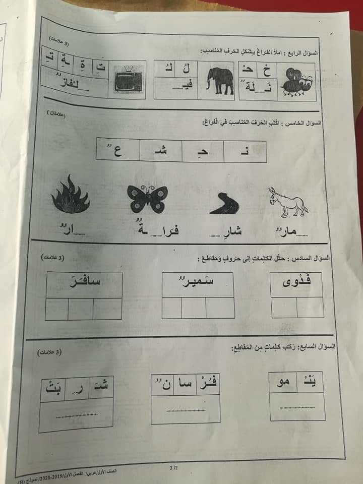 بالصور امتحان اللغة العربية النهائي للصف الاول الفصل الاول 2019 نموذج وكالة