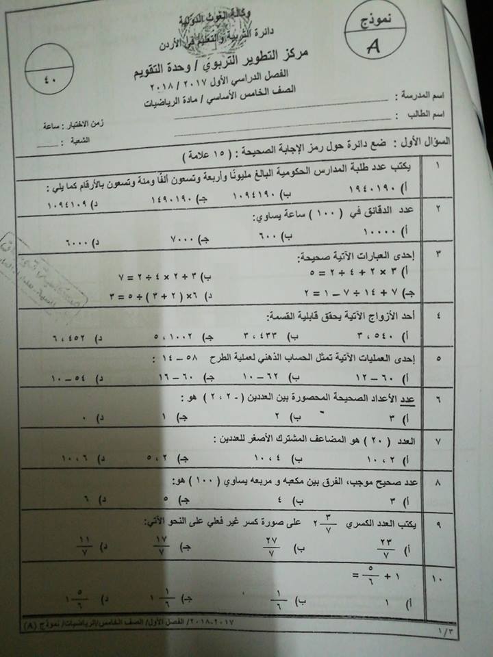 MTMwNzA5MQ85851%D8%A7%D9%85%D8%AA%D8%AD%D8%A7%D9%86%20%D8%B1%D9%8A%D8%A7%D8%B6%D9%8A%D8%A7%D8%AA%20%D9%84%D9%84%D8%B5%D9%81%20%D8%A7%D9%84%D8%AE%D8%A7%D9%85%D8%B3%20%D8%A7%D9%84%D9%81%D8%B5%D9%84%20%D8%A7%D9%84%D8%A7%D9%88%D9%84%202018