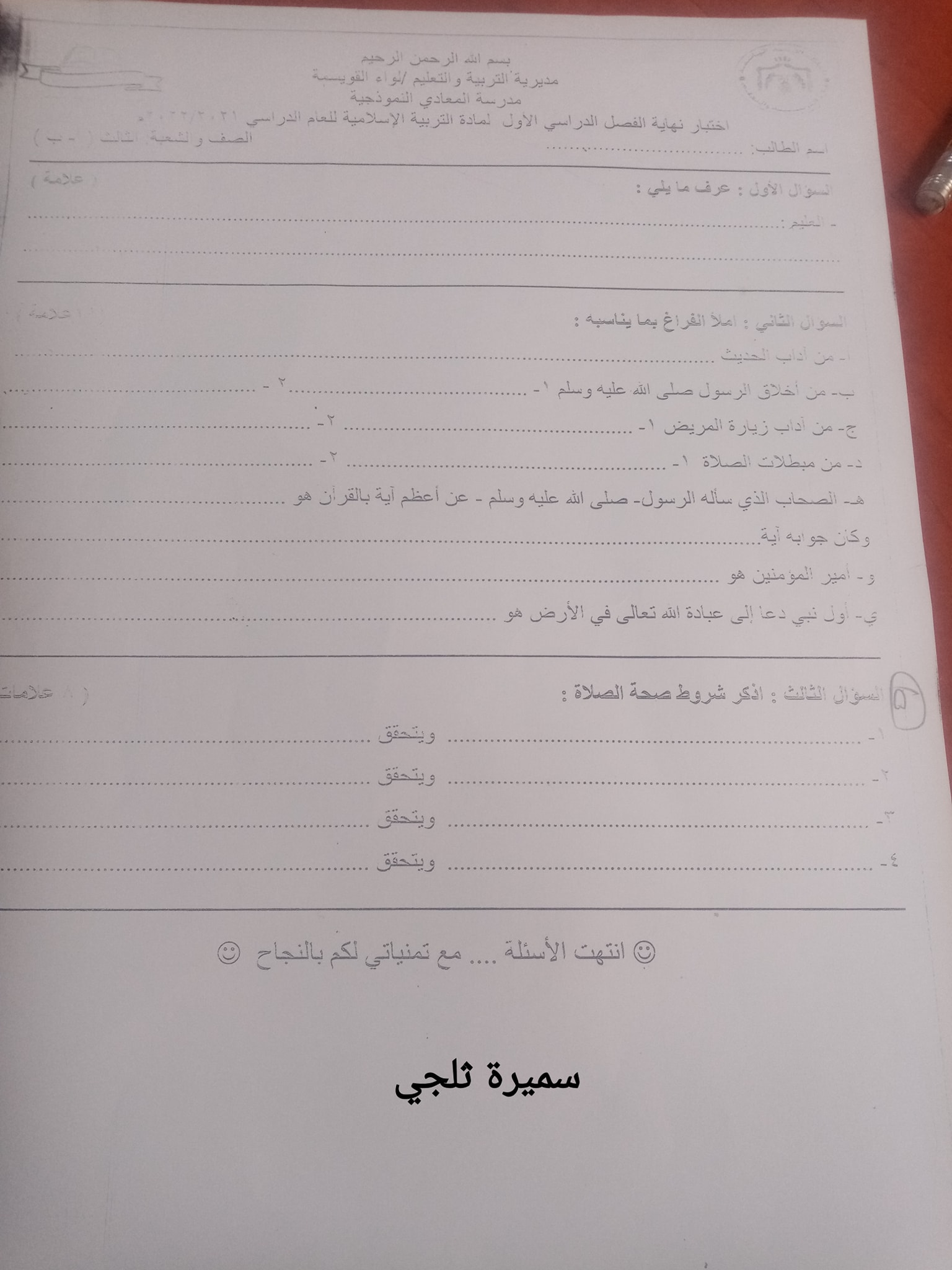MTMyNTkx1%20%D8%B5%D9%88%D8%B1%20%D8%A7%D9%85%D8%AA%D8%AD%D8%A7%D9%86%20%D9%85%D8%A7%D8%AF%D8%A9%20%D8%A7%D9%84%D8%AA%D8%B1%D8%A8%D9%8A%D8%A9%20%D8%A7%D9%84%D8%A7%D8%B3%D9%84%D8%A7%D9%85%D9%8A%D8%A9%20%D8%A7%D9%84%D9%86%D9%87%D8%A7%D8%A6%D9%8A%20%D9%84%D9%84%D8%B5%D9%81%20%D8%A7%D9%84%D8%AB%D8%A7%D9%84%D8%AB%20%D8%A7%D9%84%D9%81%D8%B5%D9%84%20%D8%A7%D9%84%D8%A7%D9%88%D9%84%202021