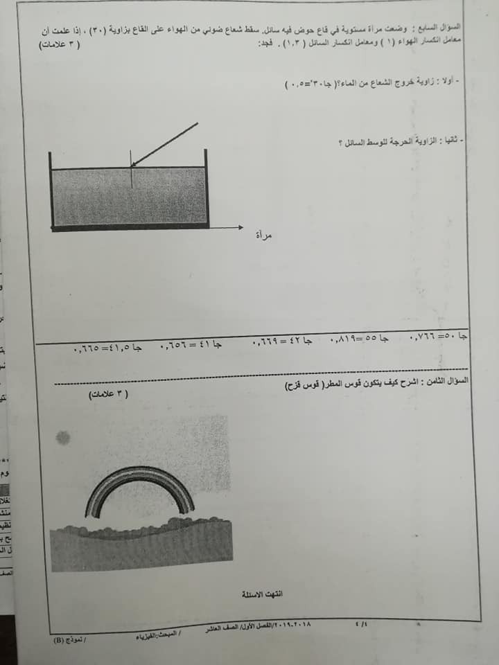 نموذج B وكالة اختبار الفيزياء النهائي للصف العاشر الفصل الاول 2018