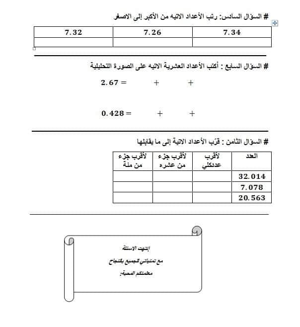 بالصور امتحان الرياضيات الشهر الثاني للصف الرابع الفصل الاول 2019