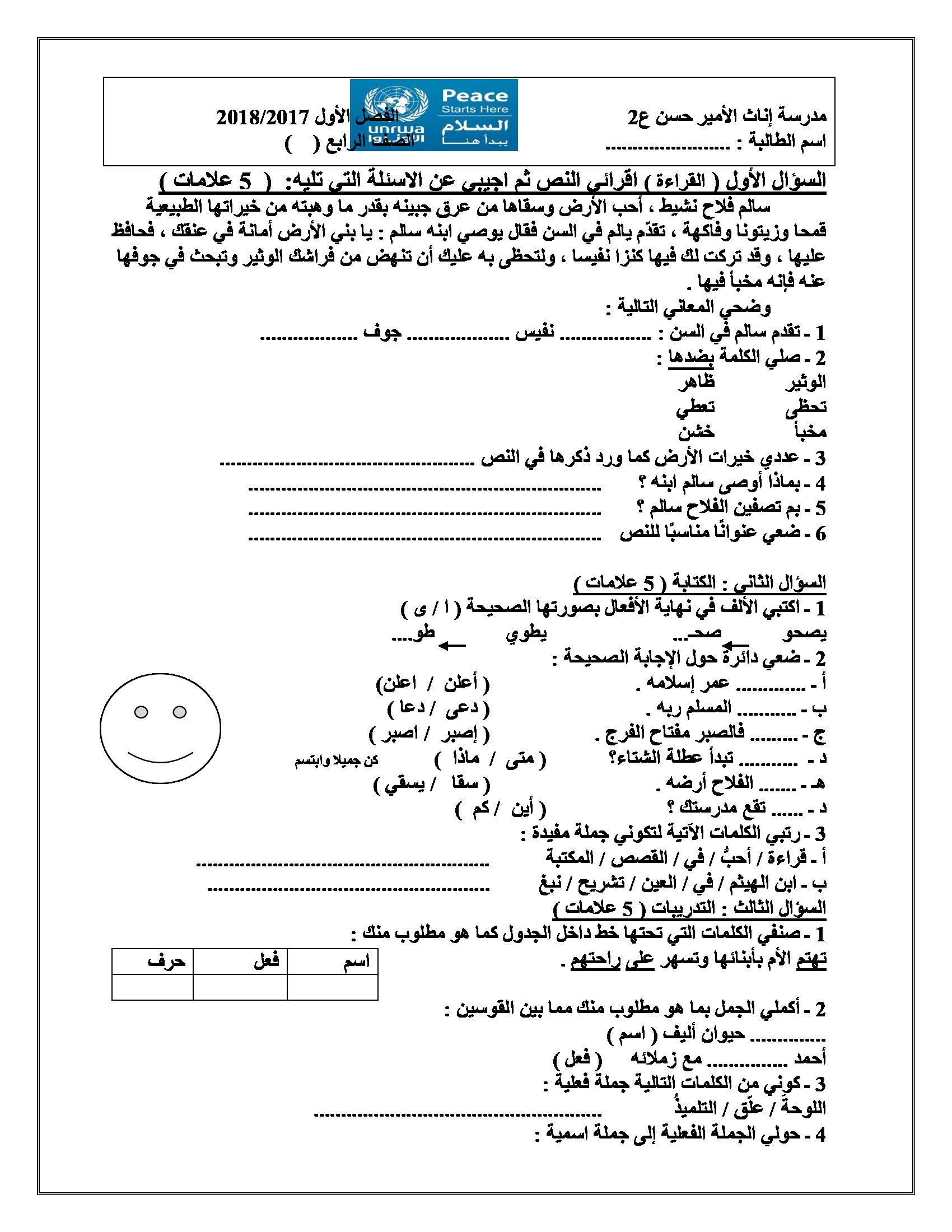 اختبار وكالة الشهر الثاني مادة اللغة العربية للصف الرابع الفصل الاول 2017