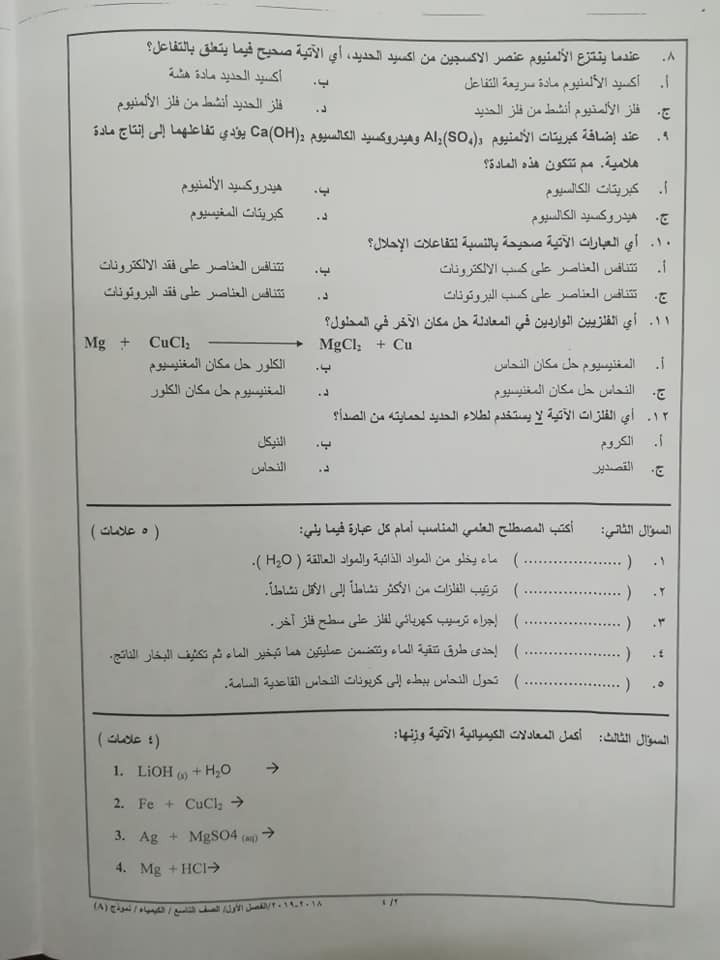 MTQ4Nzc3MQ7734%20%D8%A8%D8%A7%D9%84%D8%B5%D9%88%D8%B1%20%D9%86%D9%85%D9%88%D8%B0%D8%AC%20A%20%D9%88%D9%83%D8%A7%D9%84%D8%A9%20%D8%A7%D9%85%D8%AA%D8%AD%D8%A7%D9%86%20%D8%A7%D9%84%D9%83%D9%8A%D9%85%D9%8A%D8%A7%D8%A1%20%D8%A7%D9%84%D9%86%D9%87%D8%A7%D8%A6%D9%8A%20%D9%84%D9%84%D8%B5%D9%81%20%D8%A7%D9%84%D8%AA%D8%A7%D8%B3%D8%B9%20%D8%A7%D9%84%D9%81%D8%B5%D9%84%20%D8%A7%D9%84%D8%A7%D9%88%D9%84%202018