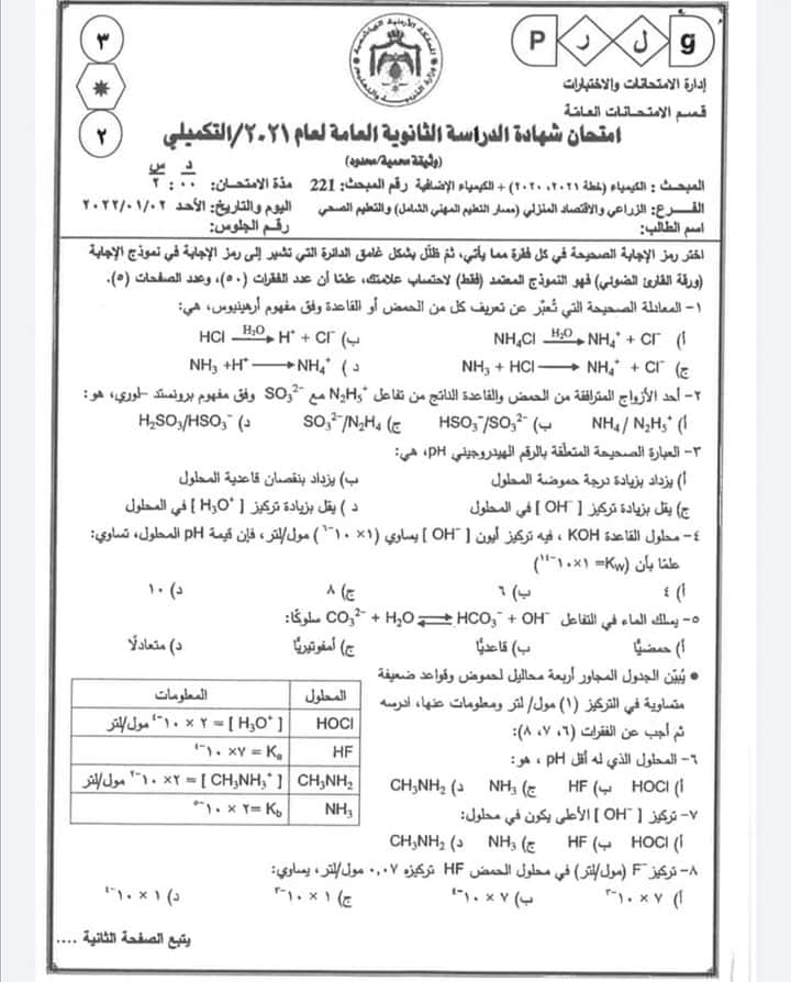 MTQzOTYyMQ60601%20%D8%B5%D9%88%D8%B1%20%D8%A7%D9%85%D8%AA%D8%AD%D8%A7%D9%86%20%D8%A7%D9%84%D8%AB%D8%A7%D9%86%D9%88%D9%8A%D8%A9%20%D8%A7%D9%84%D8%B9%D8%A7%D9%85%D8%A9%20%D8%A7%D9%84%D9%88%D8%B2%D8%A7%D8%B1%D9%8A%20%D9%84%D9%85%D8%A7%D8%AF%D8%A9%20%D8%A7%D9%84%D9%83%D9%8A%D9%85%D9%8A%D8%A7%D8%A1%20%D8%A7%D9%84%D8%AA%D9%83%D9%85%D9%8A%D9%84%D9%8A%20%D8%A7%D9%84%D8%AF%D9%88%D8%B1%D8%A9%20%D8%A7%D9%84%D8%B4%D8%AA%D9%88%D9%8A%D8%A9%202021%20%D9%85%D8%B9%20%D8%A7%D9%84%D8%A7%D8%AC%D8%A7%D8%A8%D8%A7%D8%AA