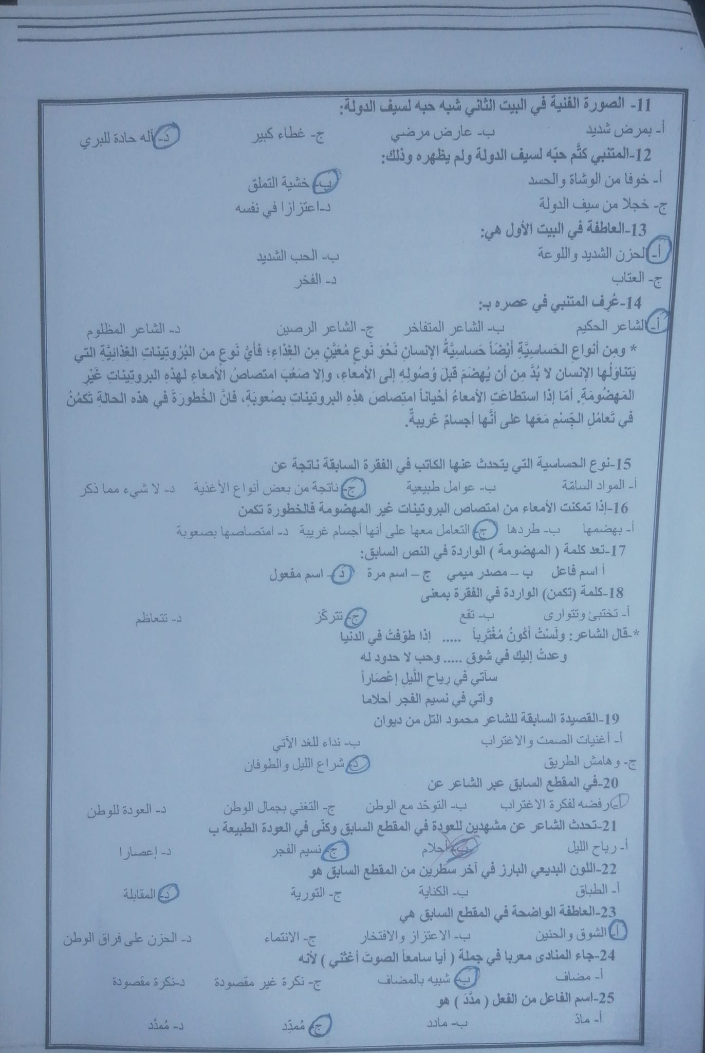 صور امتحان نهائي لمادة اللغة العربية للصف الثاني الثانوي الفصل الاول 2021