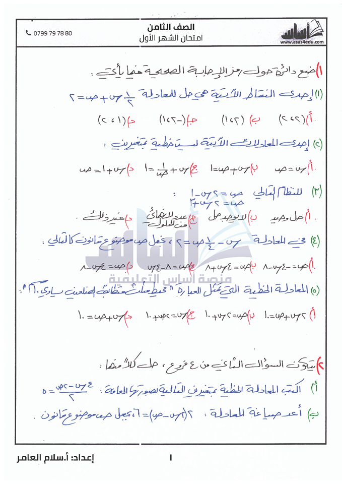 صور اختبار الرياضيات الشهر الاول مع الاجابات للصف الثامن الفصل الثاني 2020