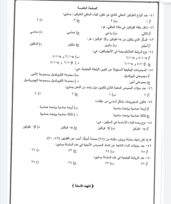 MTU3ODMx5%20%D8%B5%D9%88%D8%B1%20%D8%A7%D9%85%D8%AA%D8%AD%D8%A7%D9%86%20%D8%A7%D9%84%D8%AB%D8%A7%D9%86%D9%88%D9%8A%D8%A9%20%D8%A7%D9%84%D8%B9%D8%A7%D9%85%D8%A9%20%D8%A7%D9%84%D9%88%D8%B2%D8%A7%D8%B1%D9%8A%20%D9%84%D9%85%D8%A7%D8%AF%D8%A9%20%D8%A7%D9%84%D9%83%D9%8A%D9%85%D9%8A%D8%A7%D8%A1%20%D8%A7%D9%84%D8%AA%D9%83%D9%85%D9%8A%D9%84%D9%8A%20%D8%A7%D9%84%D8%AF%D9%88%D8%B1%D8%A9%20%D8%A7%D9%84%D8%B4%D8%AA%D9%88%D9%8A%D8%A9%202021%20%D9%85%D8%B9%20%D8%A7%D9%84%D8%A7%D8%AC%D8%A7%D8%A8%D8%A7%D8%AA