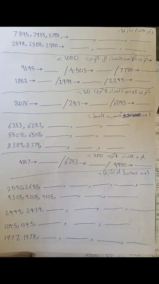 بالصور اختبار الشهر الاول لمادة الرياضيات للصف الثالث الفصل الاول 2021