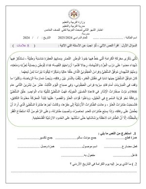 بالصور امتحان الشهر الثاني مادة العربية لغتي للصف الخامس الفصل الاول 2024