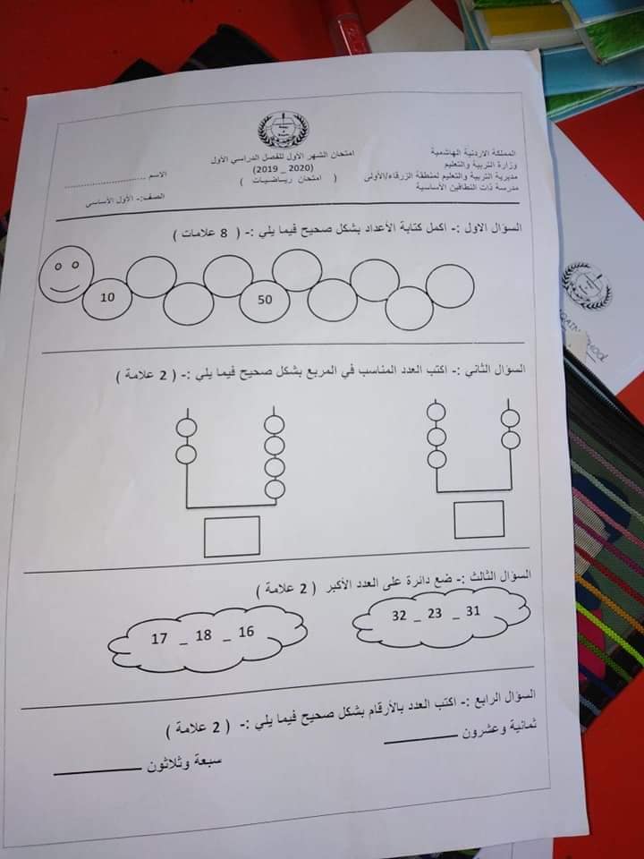 بالصور امتحان الشهر الاول مادة الرياضيات للصف الاول الفصل الاول 2019