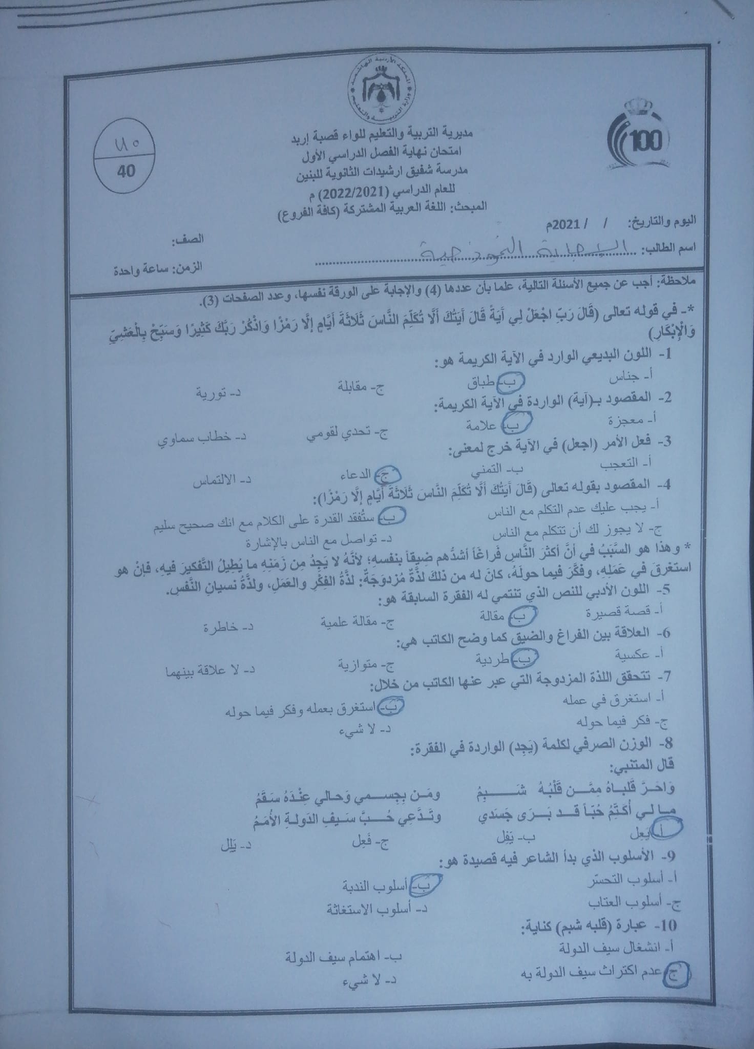 صور امتحان نهائي لمادة اللغة العربية للصف الثاني الثانوي الفصل الاول 2021