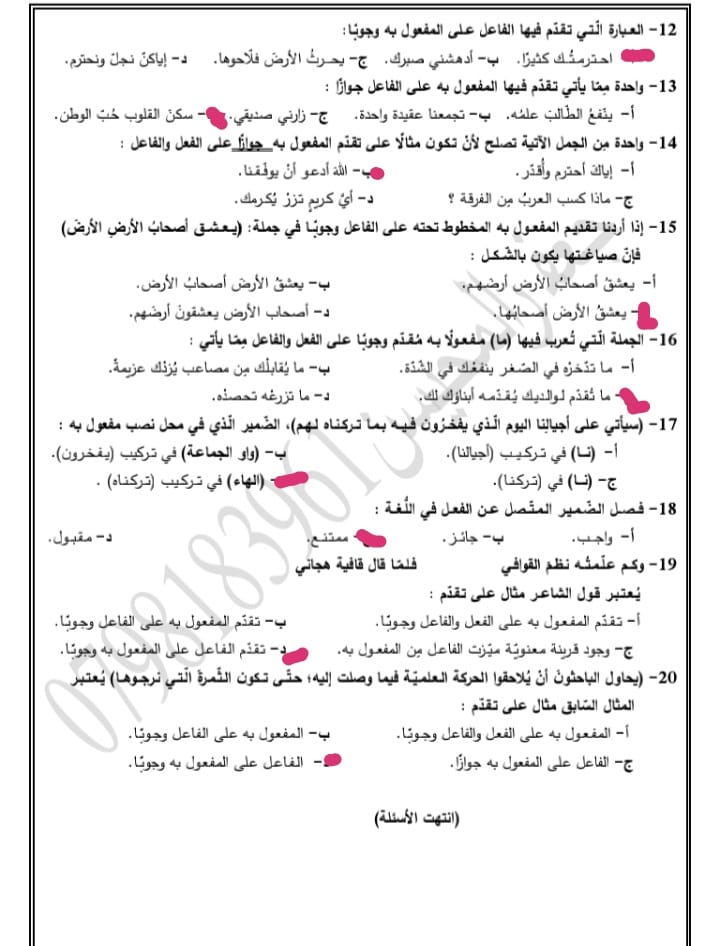 اختبار ضع دائرة درس احوال الفاعل والمفعول به تقديما و تأخيرا مع الاجابات للثاني الثانوي 2021
