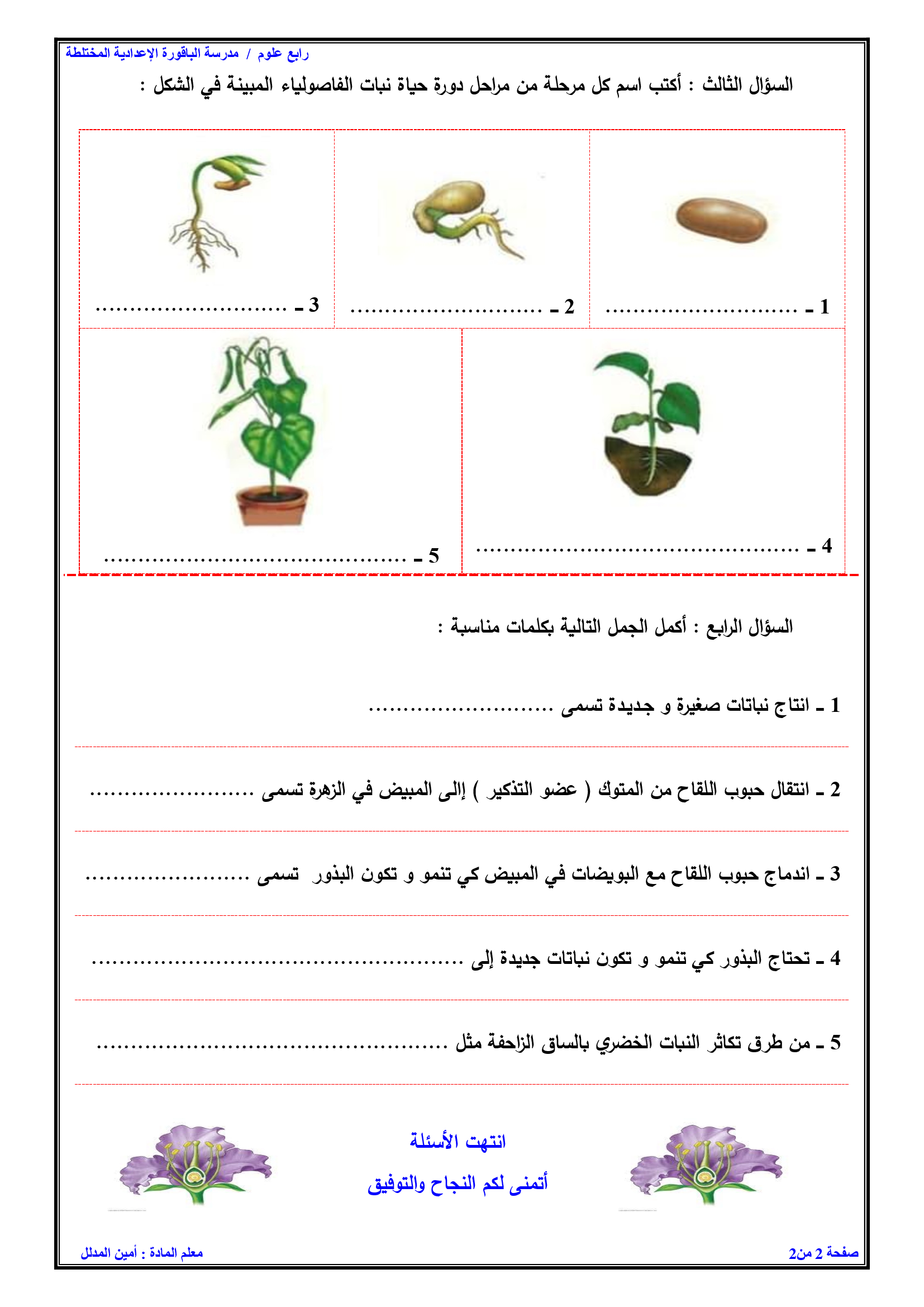 اختبار الشهر الاول لمادة العلوم للصف الرابع الفصل الاول 2019