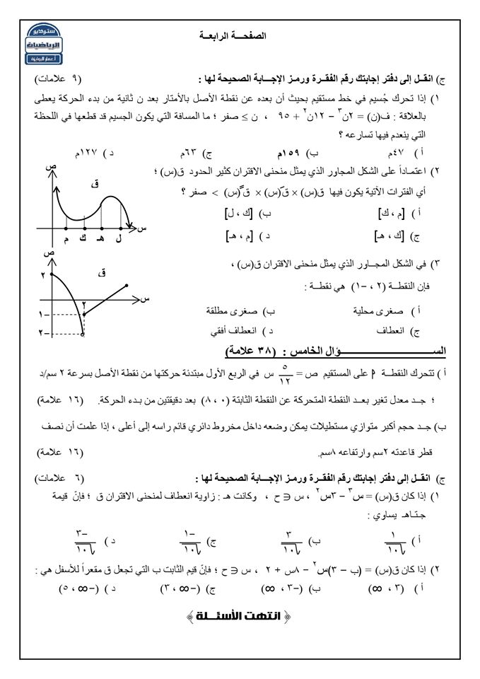 صور امتحان نهائي رياضيات توجيهي علمي فصل اول 2020 مع الاجابات