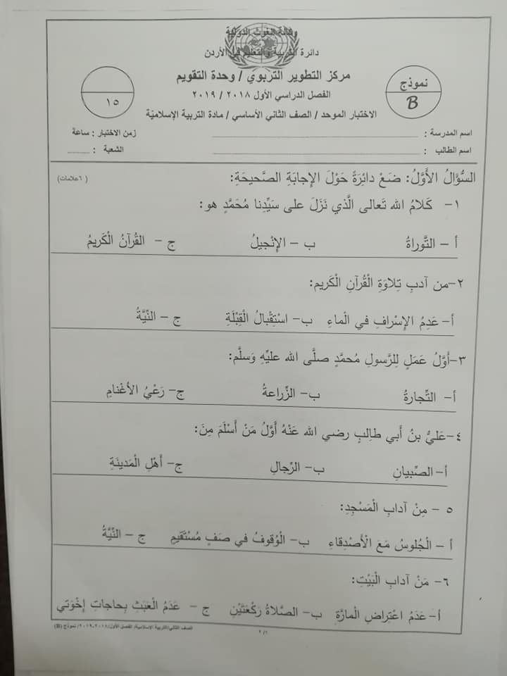 MjA1MTAx1%20%D9%86%D9%85%D9%88%D8%B0%D8%AC%20B%20%D9%88%D9%83%D8%A7%D9%84%D8%A9%20%D8%A7%D9%85%D8%AA%D8%AD%D8%A7%D9%86%20%D8%A7%D9%84%D8%AA%D8%B1%D8%A8%D9%8A%D8%A9%20%D8%A7%D9%84%D8%A7%D8%B3%D9%84%D8%A7%D9%85%D9%8A%D8%A9%20%D8%A7%D9%84%D9%86%D9%87%D8%A7%D8%A6%D9%8A%20%D9%84%D9%84%D8%B5%D9%81%20%D8%A7%D9%84%D8%AB%D8%A7%D9%86%D9%8A%20%D8%A7%D9%84%D9%81%D8%B5%D9%84%20%D8%A7%D9%84%D8%A7%D9%88%D9%84%202018