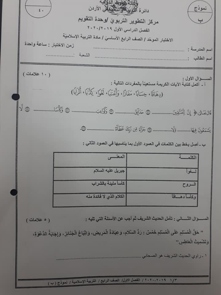MjA2NTAwMQ41411%20%D8%B5%D9%88%D8%B1%20%D9%86%D9%85%D9%88%D8%B0%D8%AC%20B%20%D9%88%D9%83%D8%A7%D9%84%D8%A9%20%D8%A7%D8%AE%D8%AA%D8%A8%D8%A7%D8%B1%20%D8%A7%D9%84%D8%AA%D8%B1%D8%A8%D9%8A%D8%A9%20%D8%A7%D9%84%D8%A7%D8%B3%D9%84%D8%A7%D9%85%D9%8A%D8%A9%20%D9%84%D9%84%D8%B5%D9%81%20%D8%A7%D9%84%D8%B1%D8%A7%D8%A8%D8%B9%20%D8%A7%D9%84%D9%81%D8%B5%D9%84%20%D8%A7%D9%84%D8%A7%D9%88%D9%84%202019