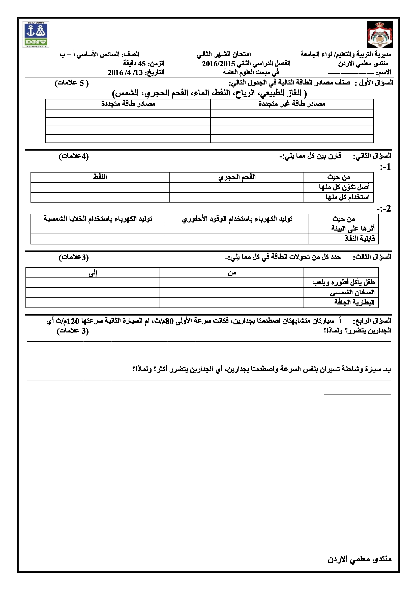 اختبار الشهر الثاني مادة العلوم للصف السابع الفصل الثاني 2019