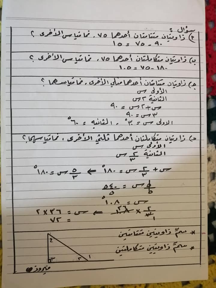 بالصور شرح درس الزوايا المتتامة و المتكاملة للصف السابع الفصل الثاني 2020