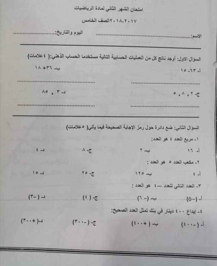 MjAyODI3MQ73731%20%D8%B42%20%D8%B1%D9%8A%D8%A7%D8%B6%D9%8A%D8%A7%D8%AA%20%D8%AE%D8%A7%D9%85%D8%B3%20%D9%811