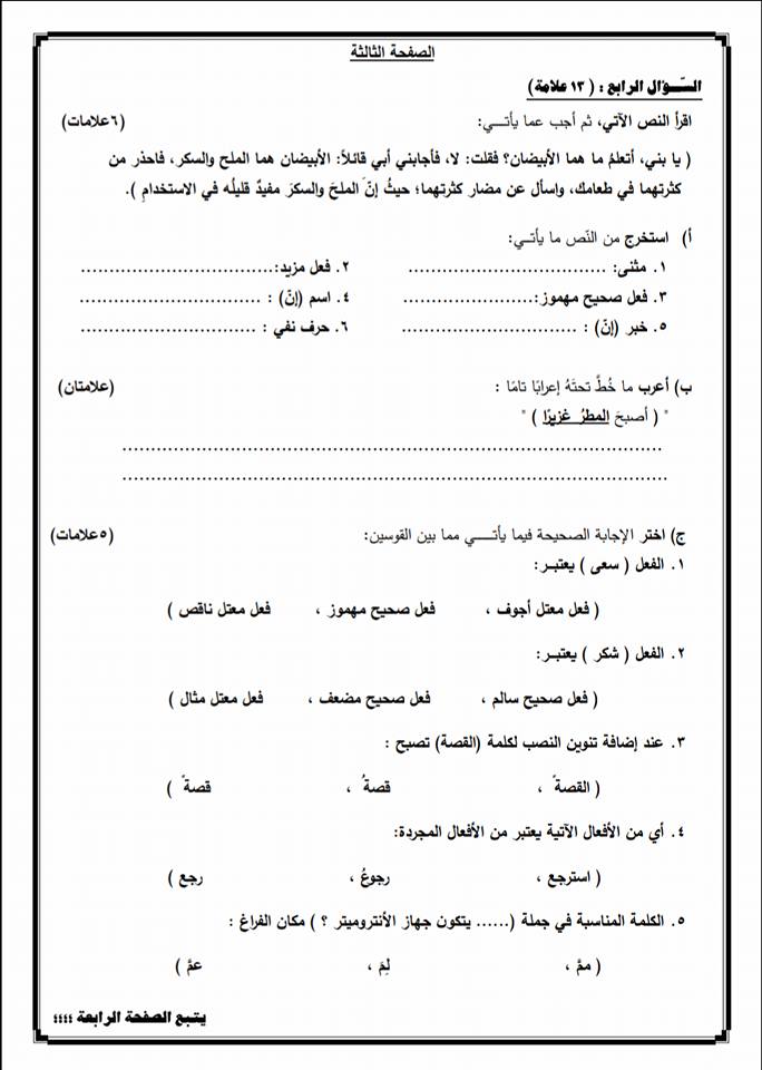 بالصور الاختبار النهائي لمادة الغة العربية للصف السادس الفصل الثاني ٢٠١٨م