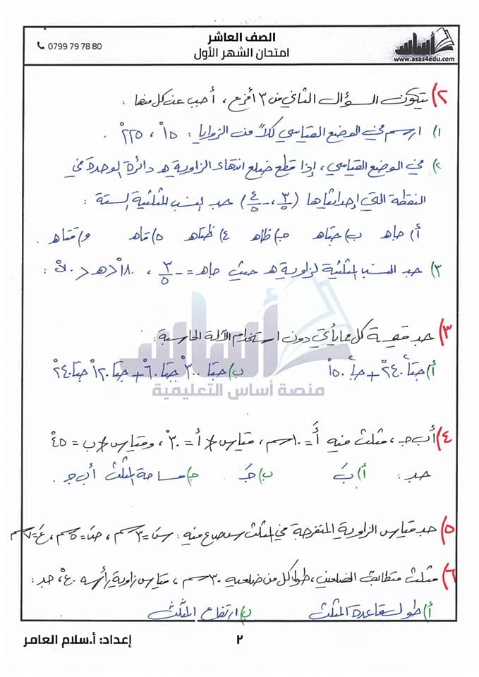 صور امتحان الشهر الاول مع الاجابات لمادة الرياضيات للصف العاشر الفصل الثاني 2020