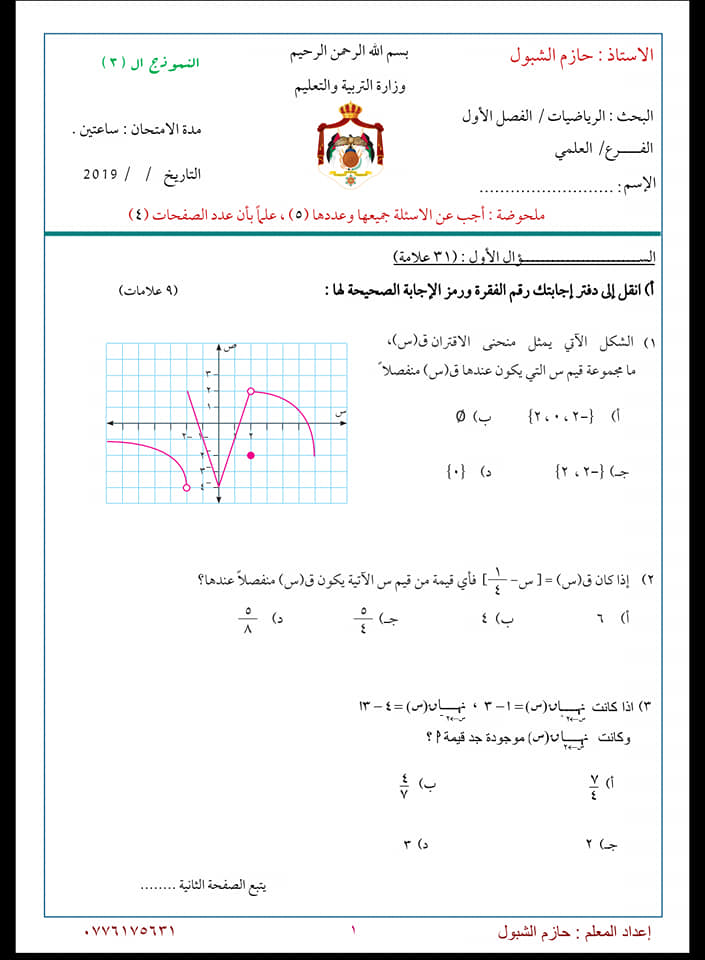 MjE1OTQ0MQ771%D8%A7%D8%AE%D8%AA%D8%A8%D8%A7%D8%B1%20%D8%B1%D9%8A%D8%A7%D8%B6%D9%8A%D8%A7%D8%AA%20%D9%84%D9%84%D8%B5%D9%81%20%D8%A7%D9%84%D8%AB%D8%A7%D9%86%D9%8A%20%D8%A7%D9%84%D8%AB%D8%A7%D9%86%D9%88%D9%8A%20%D8%A7%D9%84%D8%B9%D9%84%D9%85%D9%8A%20%D8%A7%D9%84%D9%81%D8%B5%D9%84%20%D8%A7%D9%84%D8%A7%D9%88%D9%84%202019