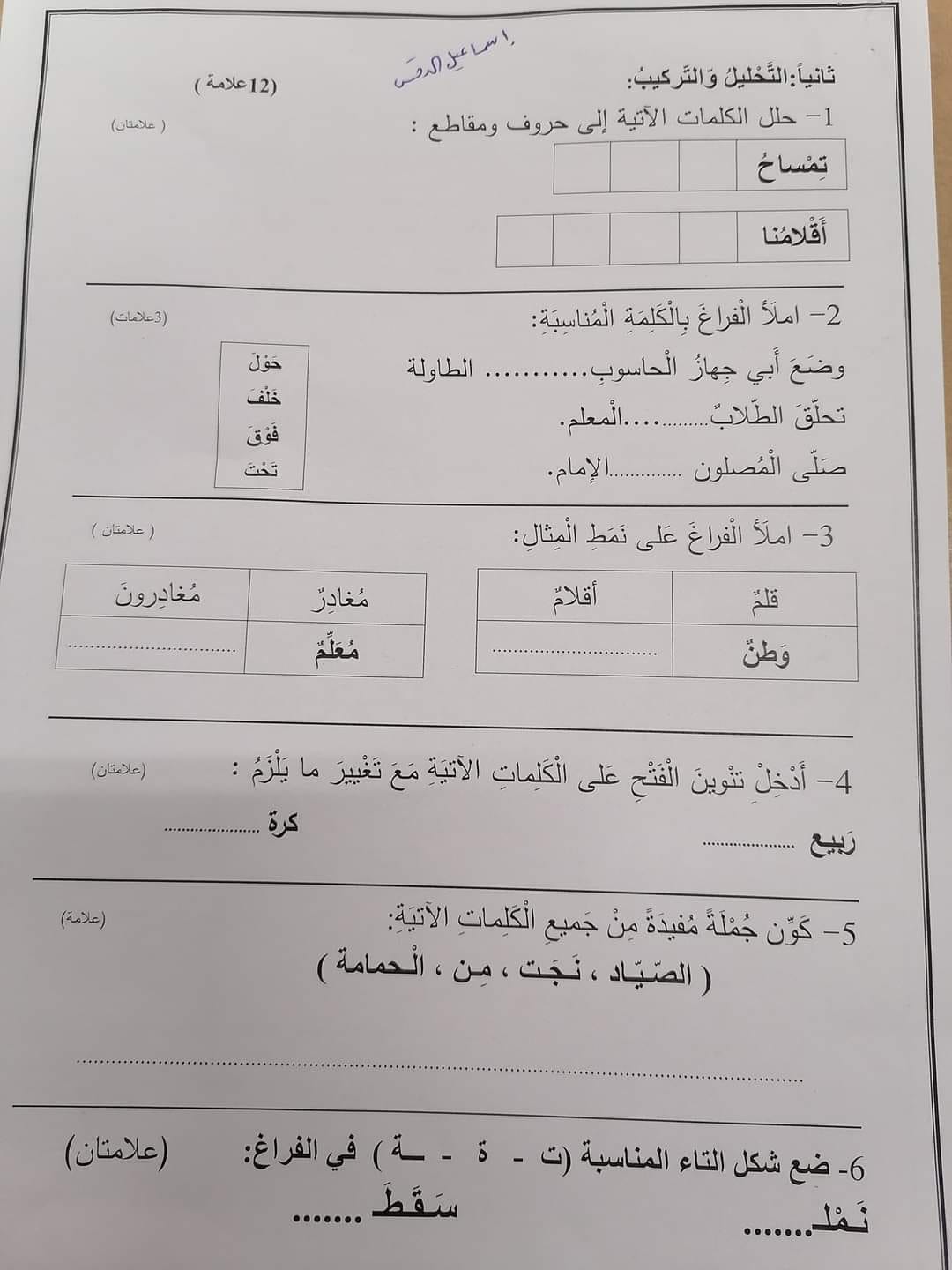 صور امتحان نهائي لمادة اللغة العربية للصف الثاني الفصل الاول 2021 نموذج وكالة