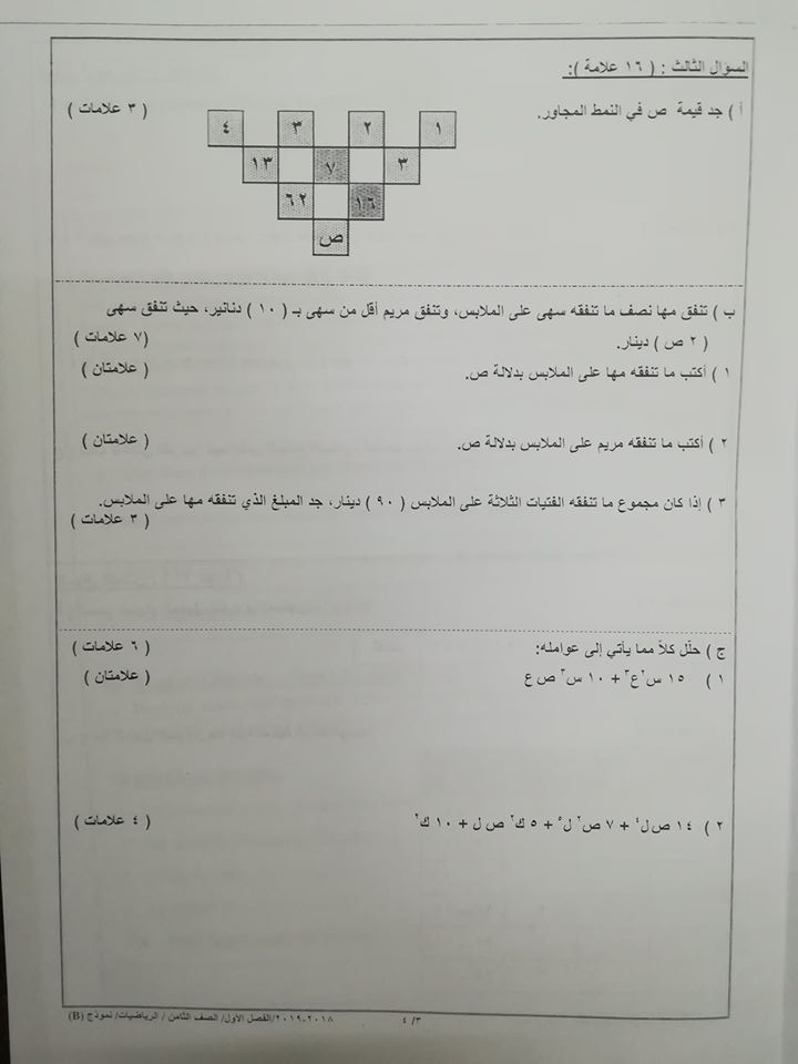 MjEzMTM2MQ969617%20%D8%A8%D8%A7%D9%84%D8%B5%D9%88%D8%B1%20%D9%86%D9%85%D9%88%D8%B0%D8%AC%20B%20%D9%88%D9%83%D8%A7%D9%84%D8%A9%20%D8%A7%D8%AE%D8%AA%D8%A8%D8%A7%D8%B1%20%D8%A7%D9%84%D8%B1%D9%8A%D8%A7%D8%B6%D9%8A%D8%A7%D8%AA%20%D8%A7%D9%84%D9%86%D9%87%D8%A7%D8%A6%D9%8A%20%D9%84%D9%84%D8%B5%D9%81%20%D8%A7%D9%84%D8%AB%D8%A7%D9%85%D9%86%20%D8%A7%D9%84%D9%81%D8%B5%D9%84%20%D8%A7%D9%84%D8%A7%D9%88%D9%84%202018