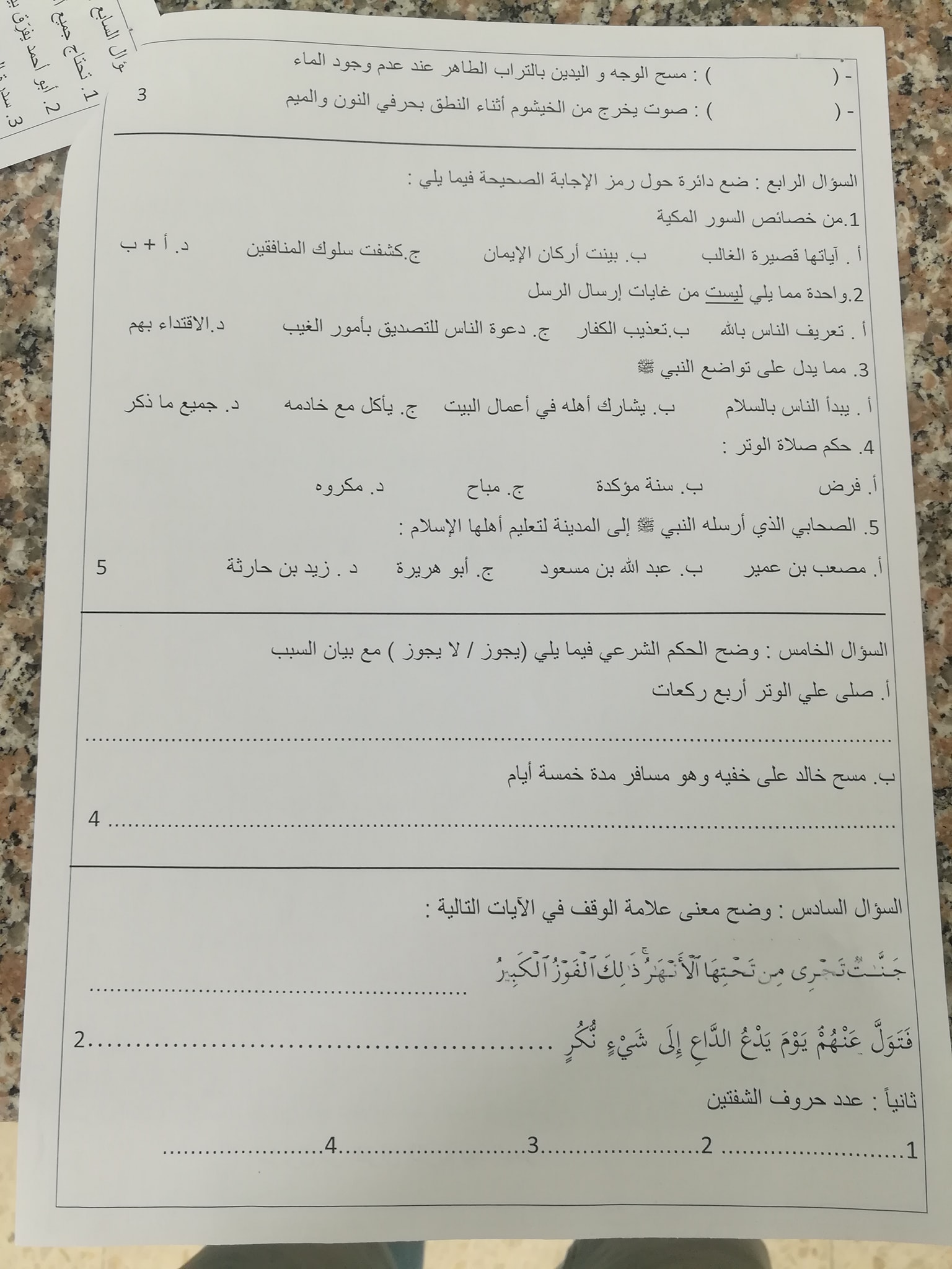 صور امتحان نهائي لمادة التربية الاسلامية للصف الخامس الفصل الاول 2021