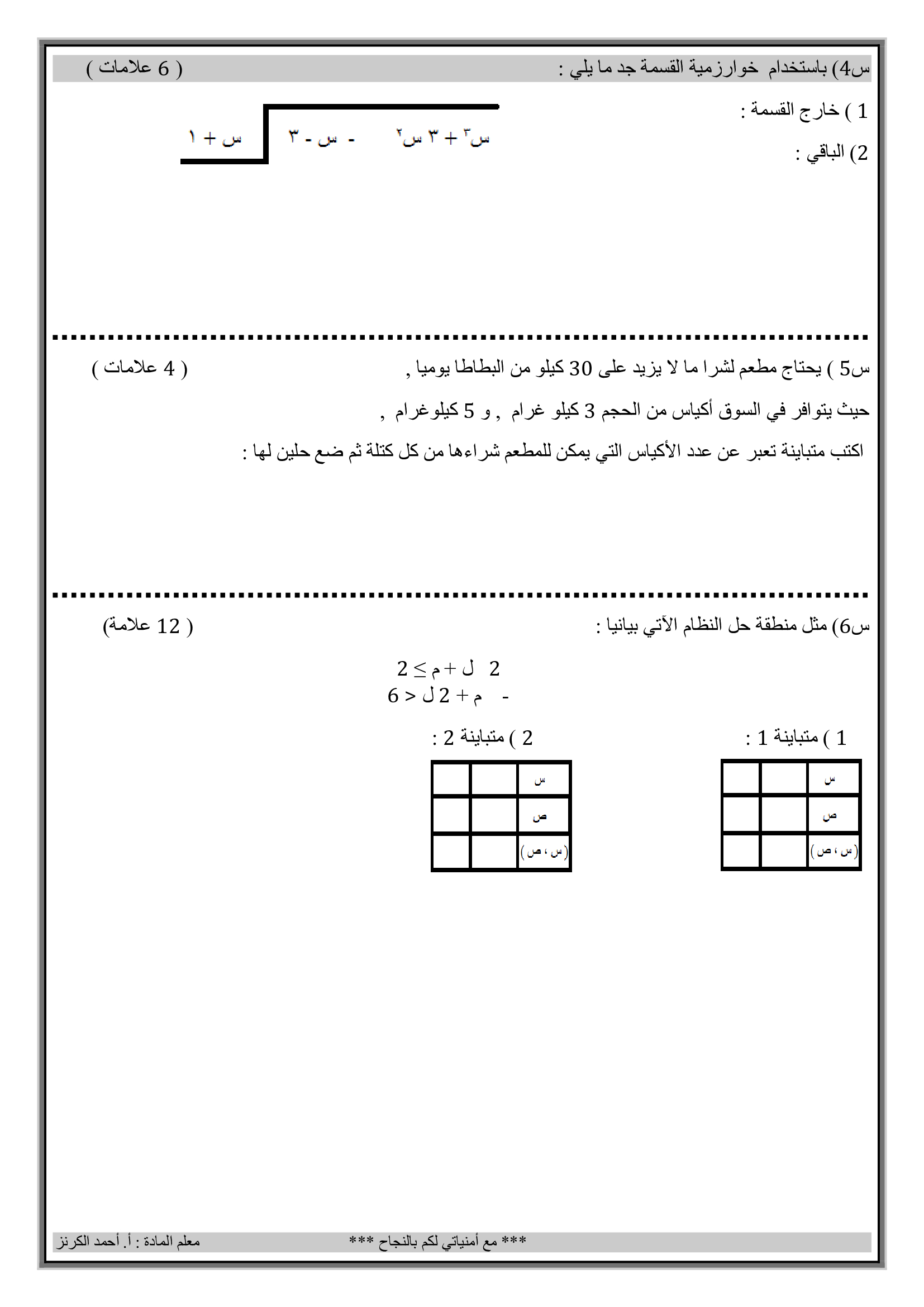 صور و وورد امتحان الرياضيات الشهر الاول للصف العاشر الفصل الاول 2019