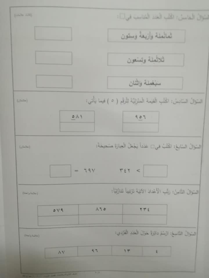 نموذج B وكالة اختبار الرياضيات النهائي للصف الثاني الفصل الاول 2018