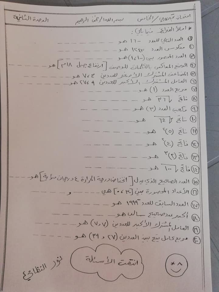 امتحان تجريبي و امتحان الشهر الثاني للوحدة الثانية مادة الرياضيات للصف الخامس الفصل الاول 2018