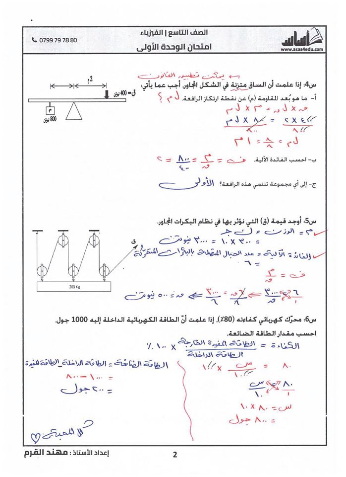 صور امتحان فيزياء الشهر الاول مع الاجابات للصف التاسع الفصل الثاني 2020
