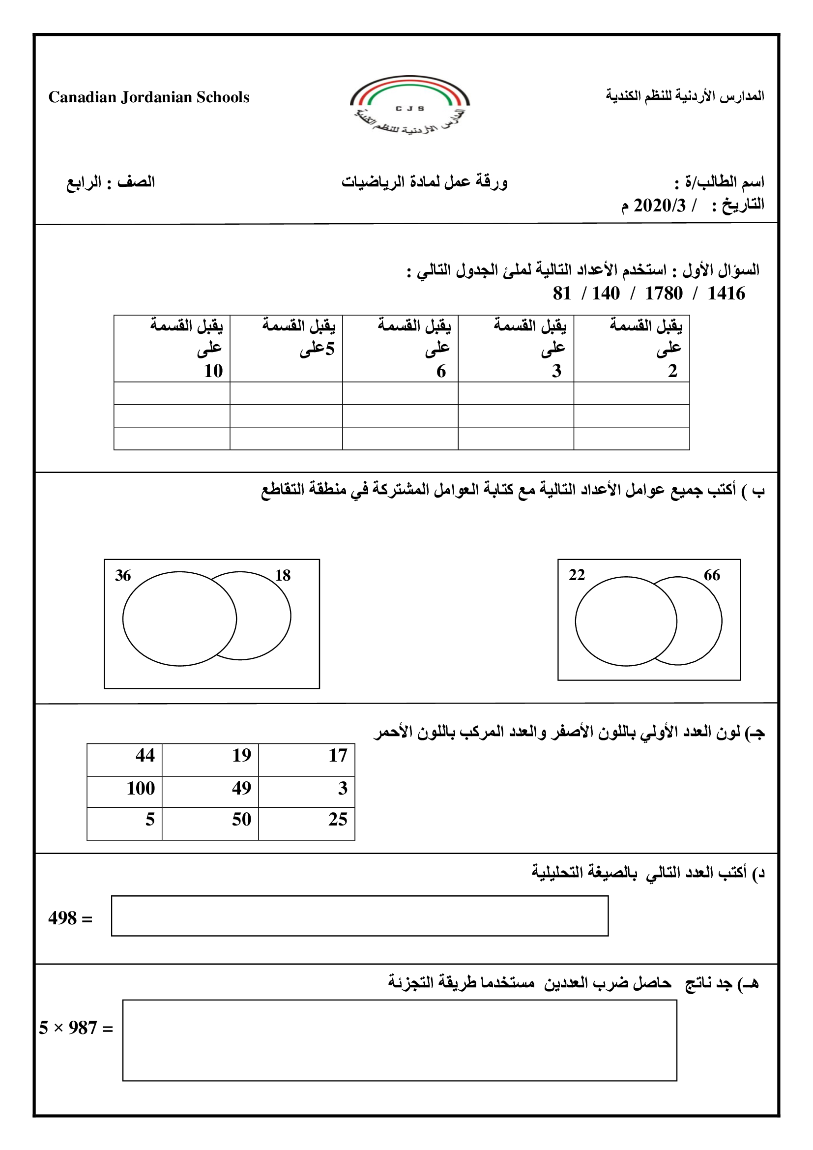 MjQ0OTkx%D9%88%D8%B1%D9%82%D8%A9%20%D8%B9%D9%85%D9%84%20%D9%84%D9%85%D8%A7%D8%AF%D8%A9%20%D8%A7%D9%84%D8%B1%D9%8A%D8%A7%D8%B6%D9%8A%D8%A7%D8%AA%20%D8%A8%D8%B4%D9%83%D9%84%20%D8%A7%D8%AE%D8%AA%D8%A8%D8%A7%D8%B1%20%D8%B4%D9%87%D8%B1%20%D8%A7%D9%88%D9%84%20%D9%84%D9%84%D8%B5%D9%81%20%D8%A7%D9%84%D8%B1%D8%A7%D8%A8%D8%B9%20%D8%A7%D9%84%D9%81%D8%B5%D9%84%20%D8%A7%D9%84%D8%AB%D8%A7%D9%86%D9%8A%202020-0