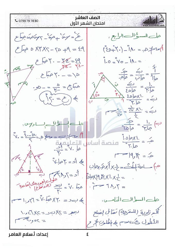 صور امتحان الشهر الاول مع الاجابات لمادة الرياضيات للصف العاشر الفصل الثاني 2020