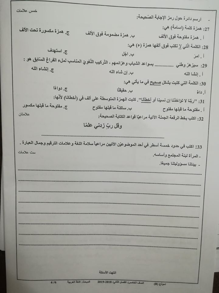 MjQ4Njkx4%20%D8%A8%D8%A7%D9%84%D8%B5%D9%88%D8%B1%20%D9%86%D9%85%D9%88%D8%B0%D8%AC%20B%20%D9%88%D9%83%D8%A7%D9%84%D8%A9%20%D8%A7%D8%AE%D8%AA%D8%A8%D8%A7%D8%B1%20%D8%A7%D9%84%D9%84%D8%BA%D8%A9%20%D8%A7%D9%84%D8%B9%D8%B1%D8%A8%D9%8A%D8%A9%20%D8%A7%D9%84%D9%86%D9%87%D8%A7%D8%A6%D9%8A%20%D9%84%D9%84%D8%B5%D9%81%20%D8%A7%D9%84%D8%AE%D8%A7%D9%85%D8%B3%20%D8%A7%D9%84%D9%81%D8%B5%D9%84%20%D8%A7%D9%84%D8%A7%D9%88%D9%84%202018