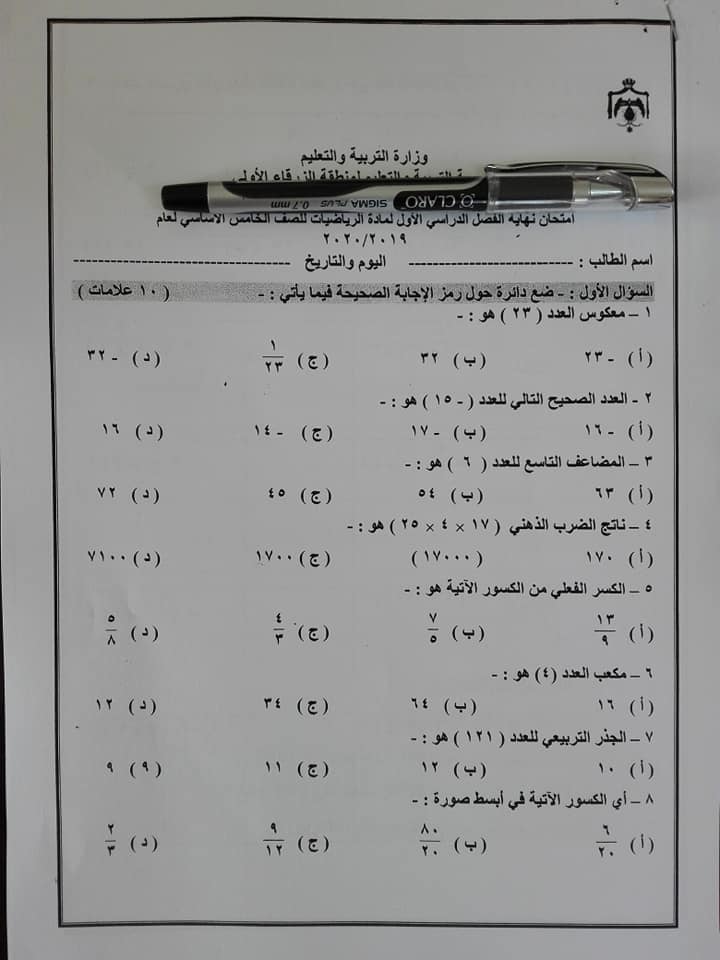 MjQwMTY0MQ1001001%20%D9%86%D9%85%D9%88%D8%B0%D8%AC%20%D8%A7%D8%AE%D8%AA%D8%A8%D8%A7%D8%B1%20%D8%B1%D9%8A%D8%A7%D8%B6%D9%8A%D8%A7%D8%AA%20%D9%85%D8%B5%D9%88%D8%B1%20%D9%84%D9%84%D8%B5%D9%81%20%D8%A7%D9%84%D8%AE%D8%A7%D9%85%D8%B3%20%D8%A7%D9%84%D9%81%D8%B5%D9%84%20%D8%A7%D9%84%D8%A7%D9%88%D9%84%202019