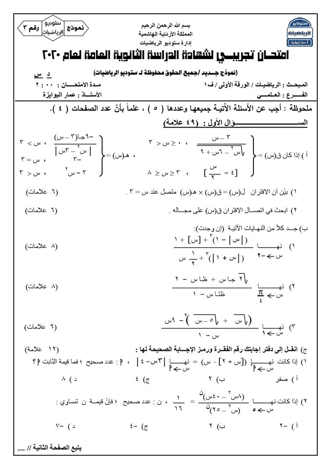 صور امتحان نهائي رياضيات توجيهي علمي فصل اول 2020 مع الاجابات